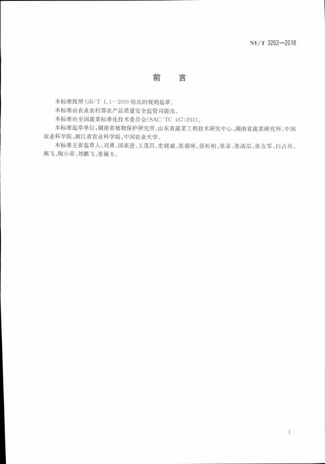 NY/T 3262-2018 标准预览