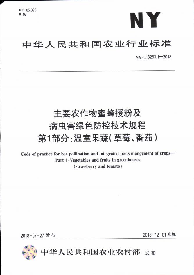 NY/T 3263.1-2018 标准预览