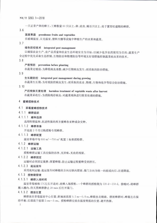 NY/T 3263.1-2018 标准预览