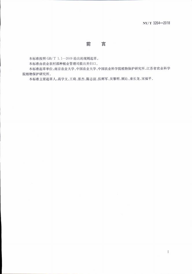 NY/T 3264-2018 标准预览