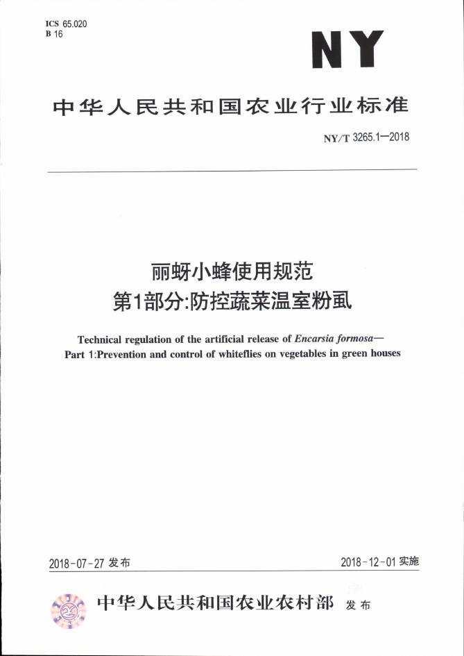 NY/T 3265.1-2018 标准预览