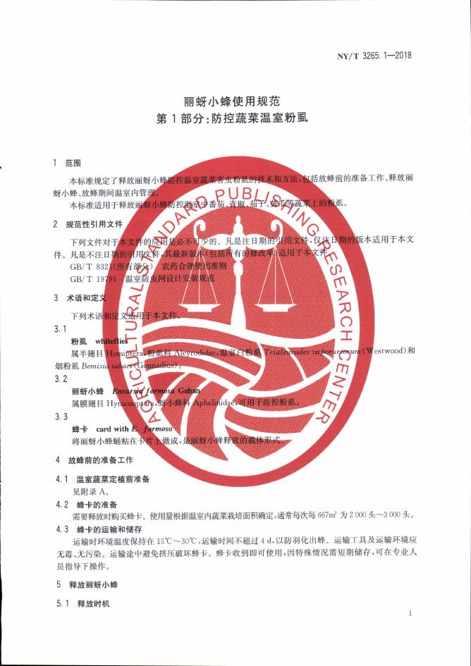 NY/T 3265.1-2018 标准预览