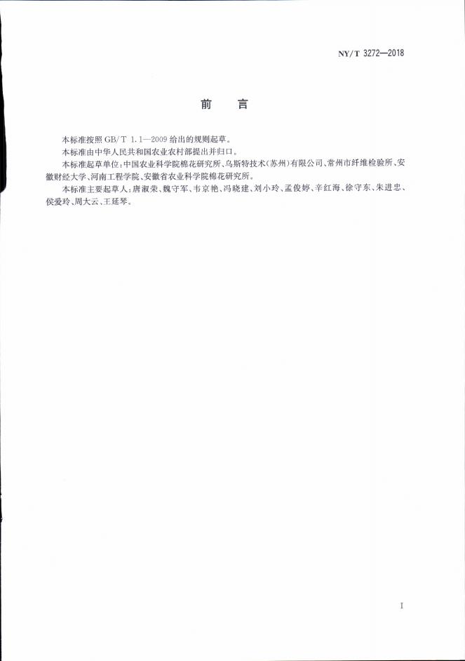 NY/T 3272-2018 标准预览
