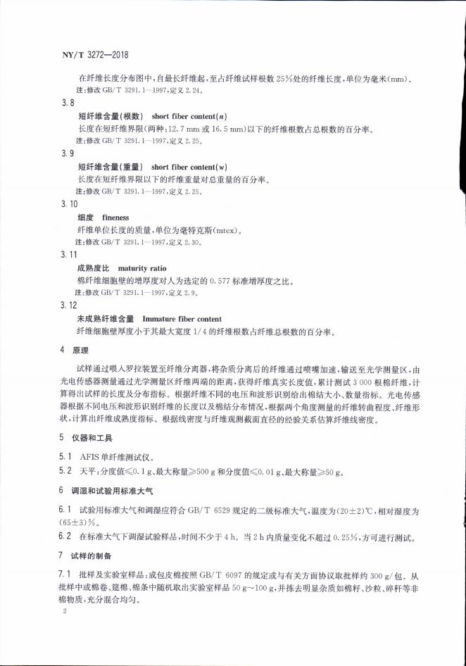 NY/T 3272-2018 标准预览