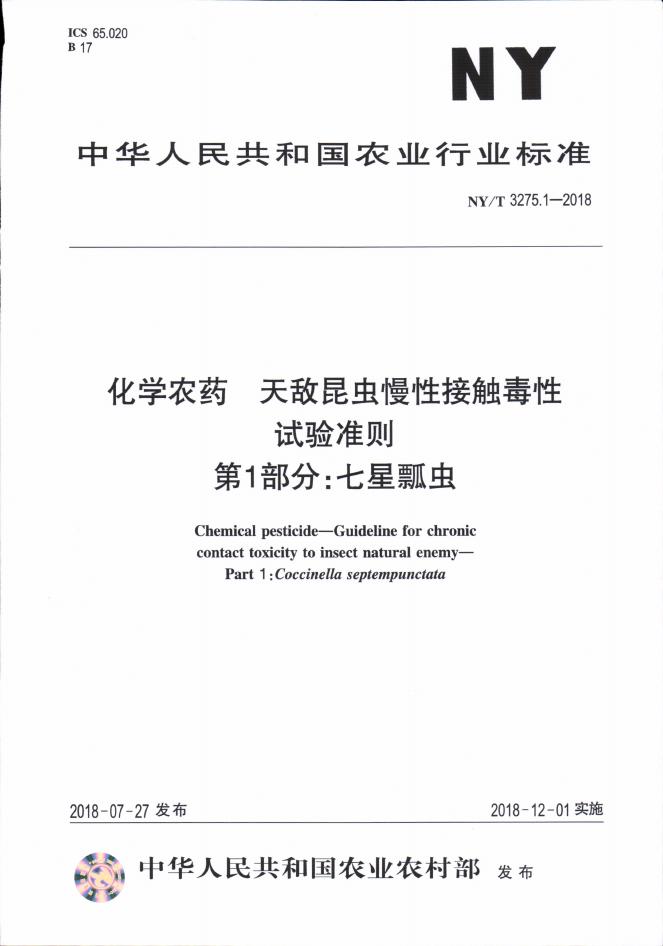 NY/T 3275.1-2018 标准预览