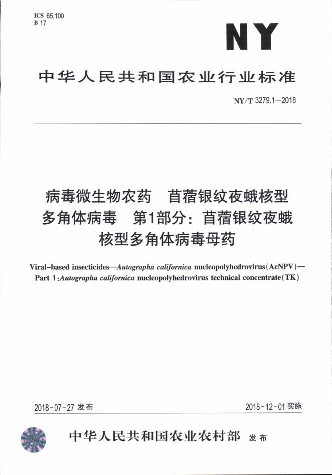 NY/T 3279.1-2018 标准预览