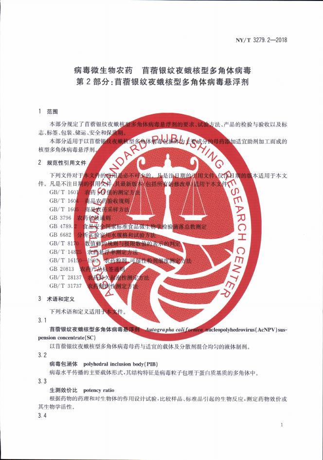 NY/T 3279.2-2018 标准预览