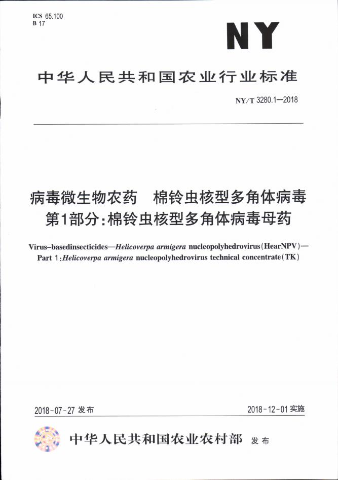 NY/T 3280.1-2018 标准预览