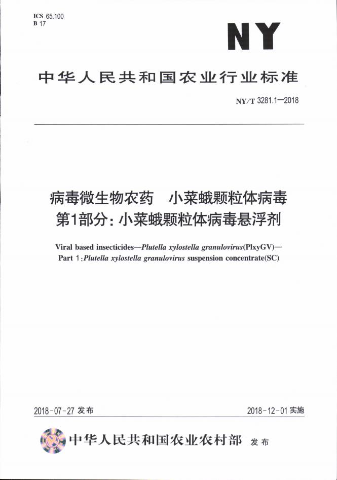 NY/T 3281.1-2018 标准预览