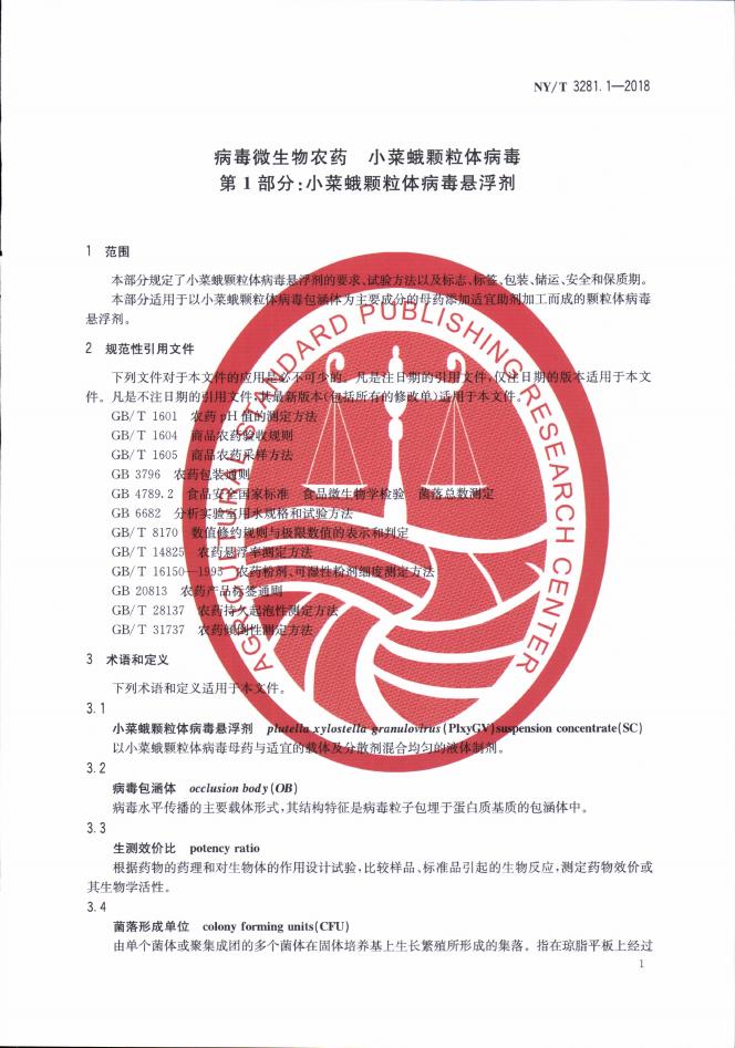 NY/T 3281.1-2018 标准预览