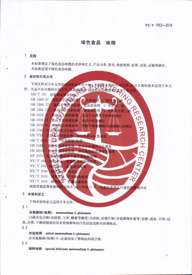 NY/T 1053-2018 标准预览