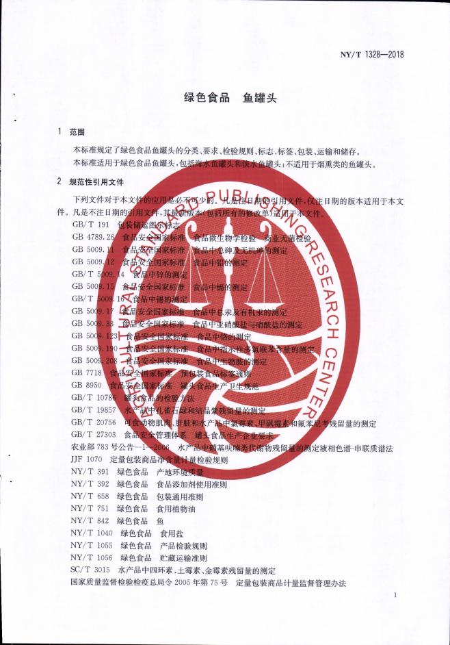 NY/T 1328-2018 标准预览