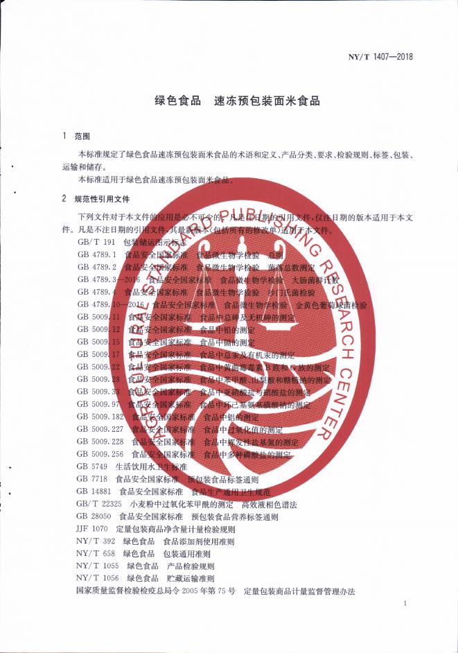 NY/T 1407-2018 标准预览