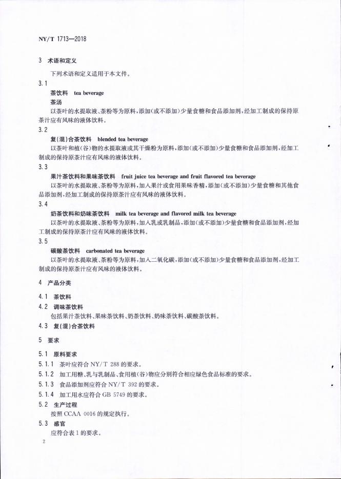 NY/T 1713-2018 标准预览