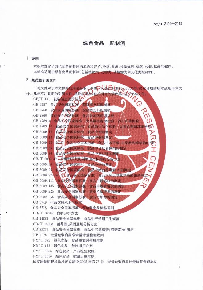 NY/T 2104-2018 标准预览