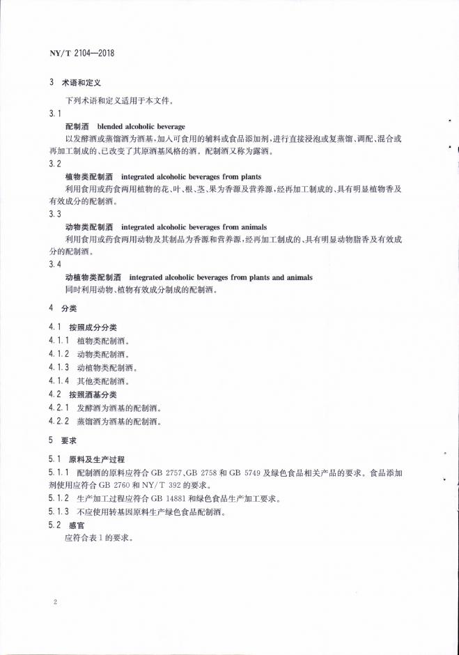 NY/T 2104-2018 标准预览