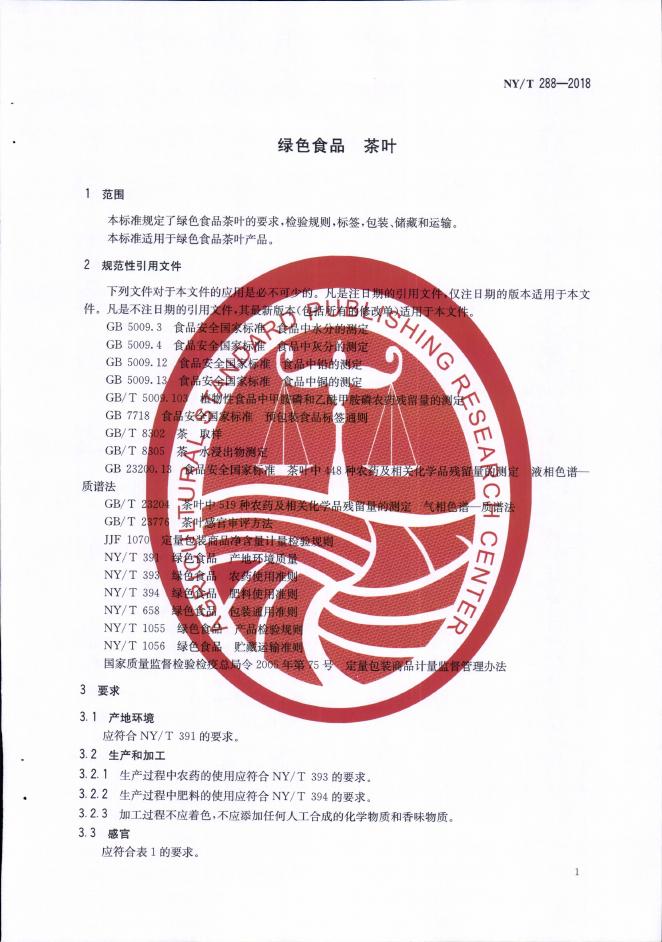 NY/T 288-2018 标准预览