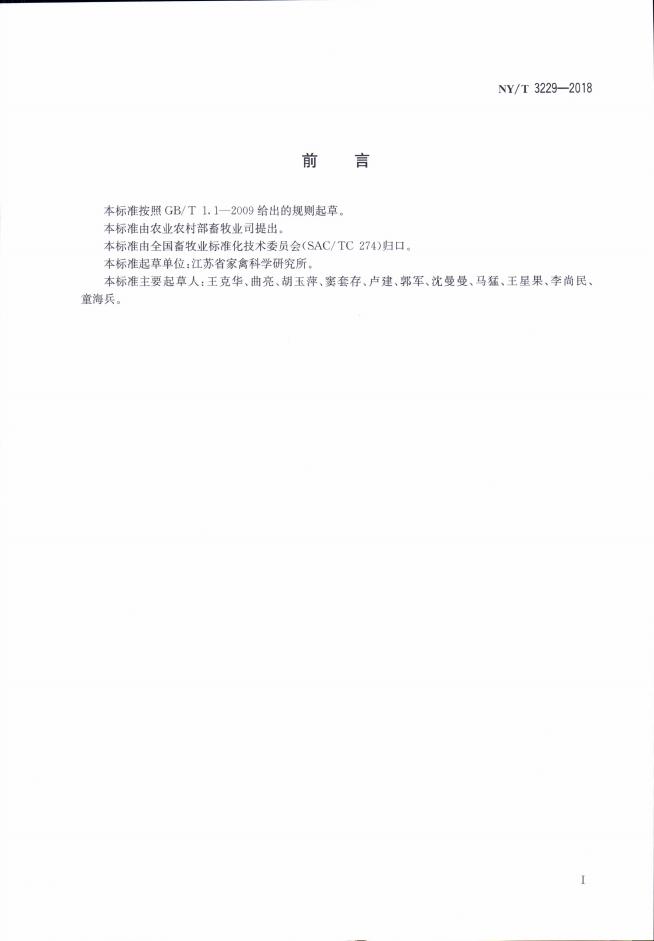 NY/T 3229-2018 标准预览