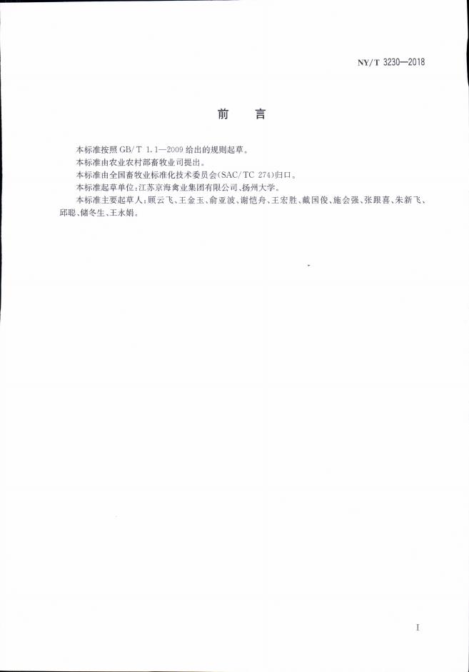 NY/T 3230-2018 标准预览