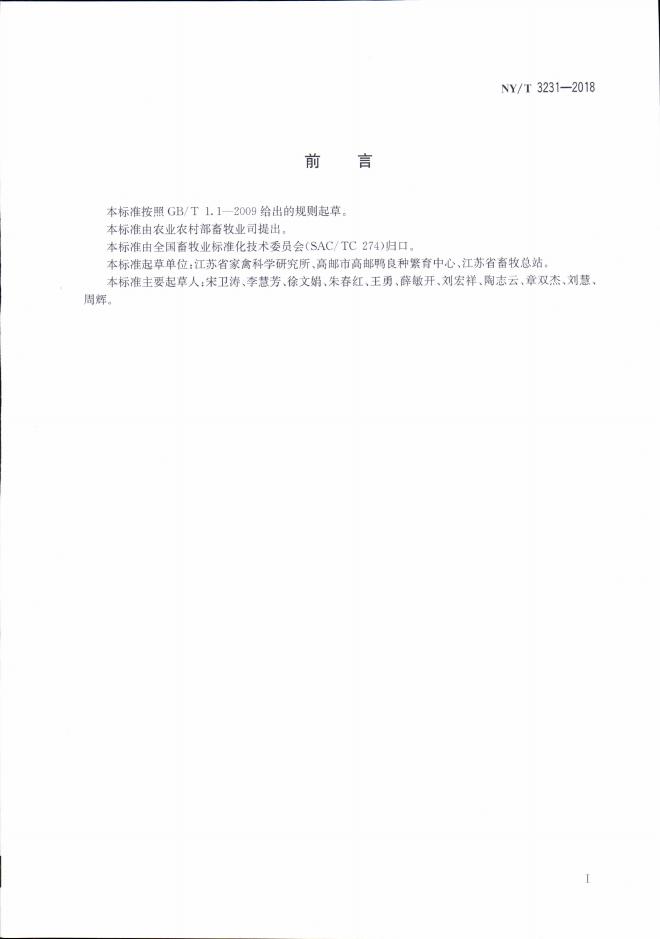 NY/T 3231-2018 标准预览
