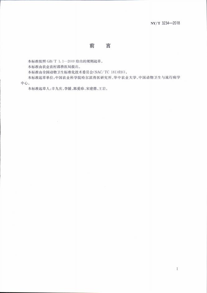 NY/T 3234-2018 标准预览