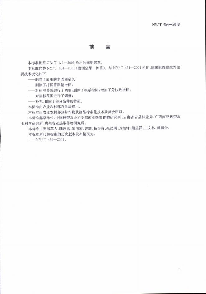 NY/T 454-2018 标准预览