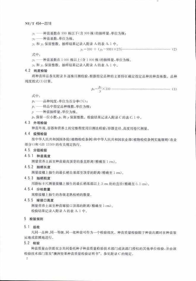 NY/T 454-2018 标准预览