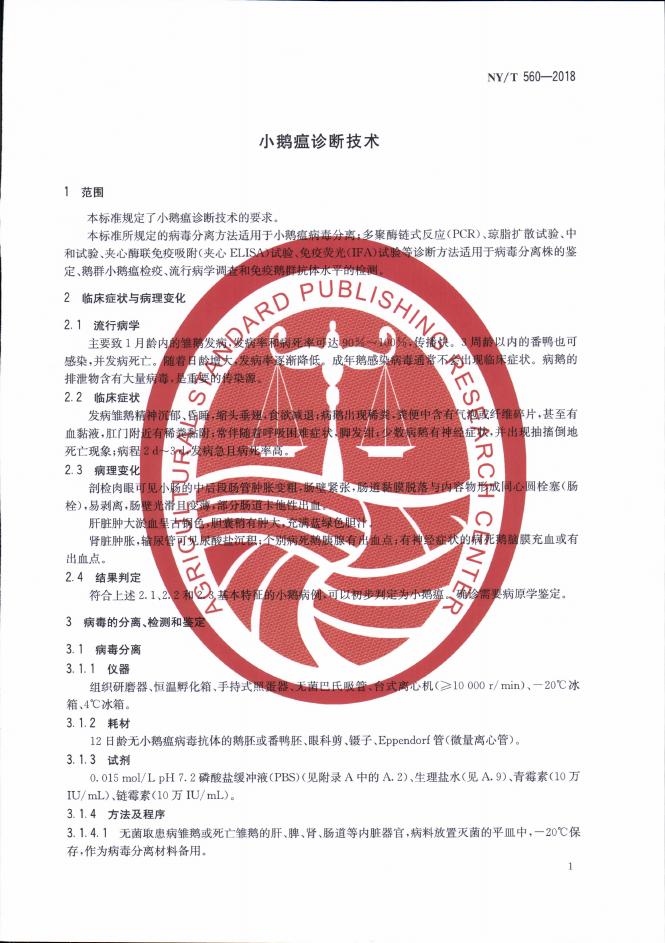 NY/T 560-2018 标准预览