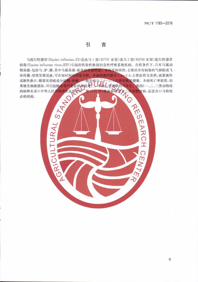 NY/T 1185-2018 标准预览