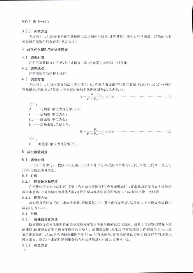 NY/T 1611-2017 标准预览