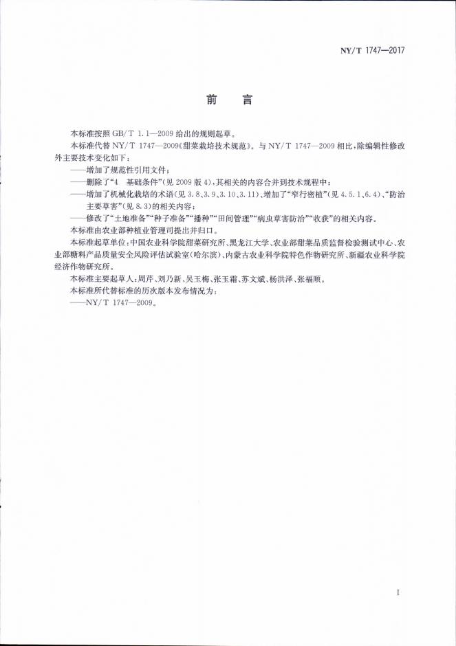 NY/T 1747-2017 标准预览