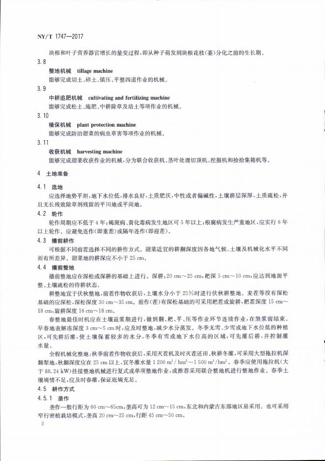 NY/T 1747-2017 标准预览