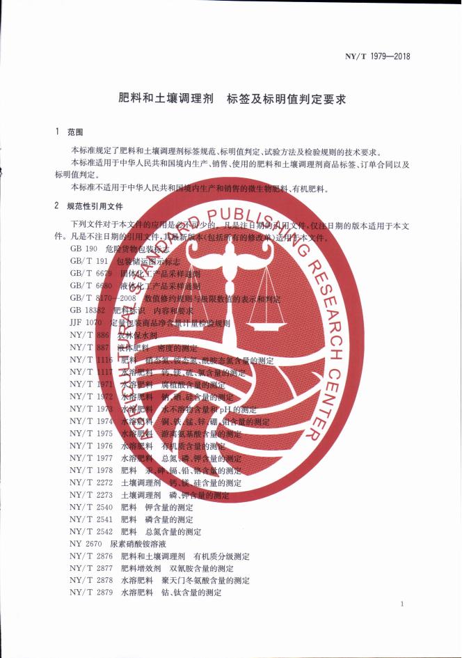 NY/T 1979-2018 标准预览