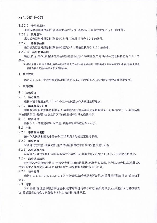 NY/T 2667.9-2018 标准预览