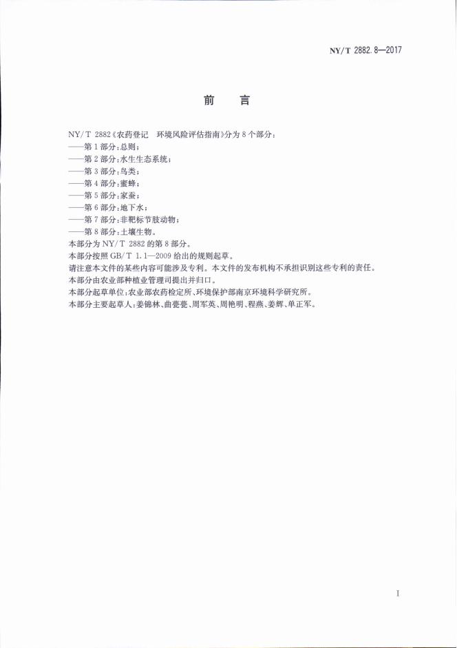 NY/T 2882.8-2017 标准预览