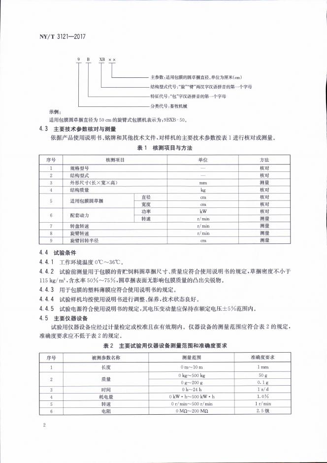 NY/T 3121-2017 标准预览