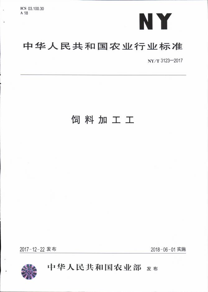 NY/T 3123-2017 标准预览