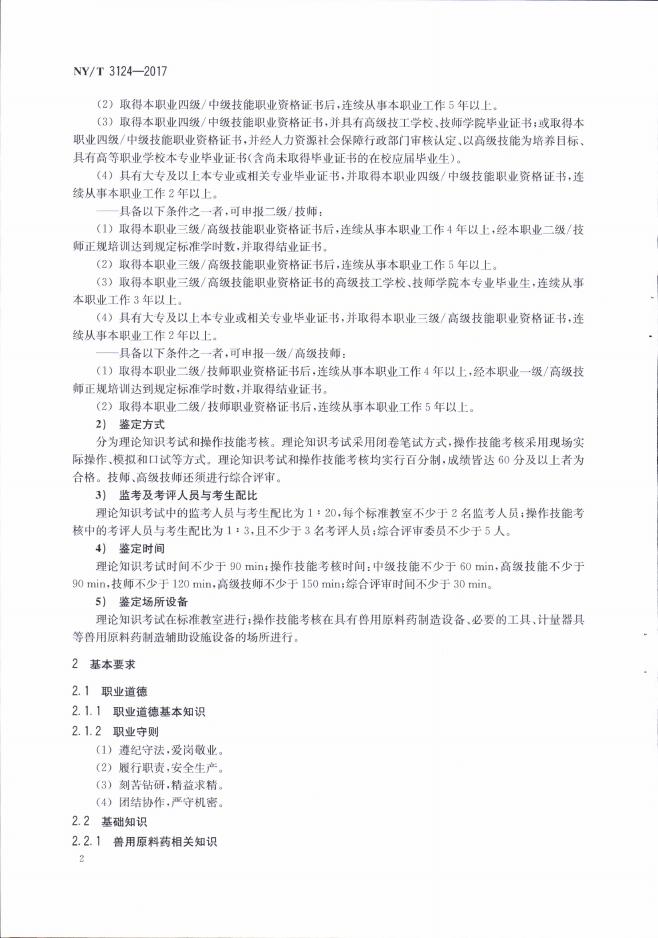 NY/T 3124-2017 标准预览