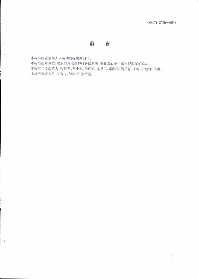 NY/T 3125-2017 标准预览