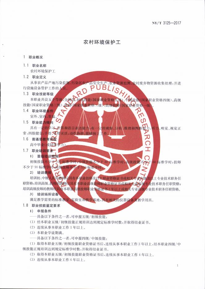 NY/T 3125-2017 标准预览