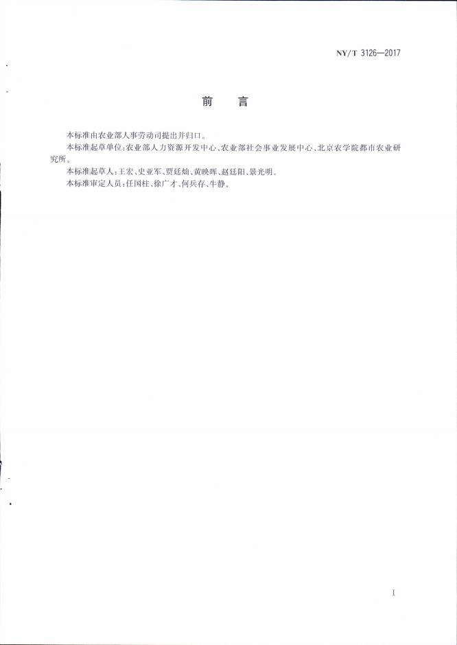 NY/T 3126-2017 标准预览