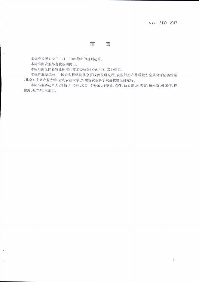 NY/T 3130-2017 标准预览