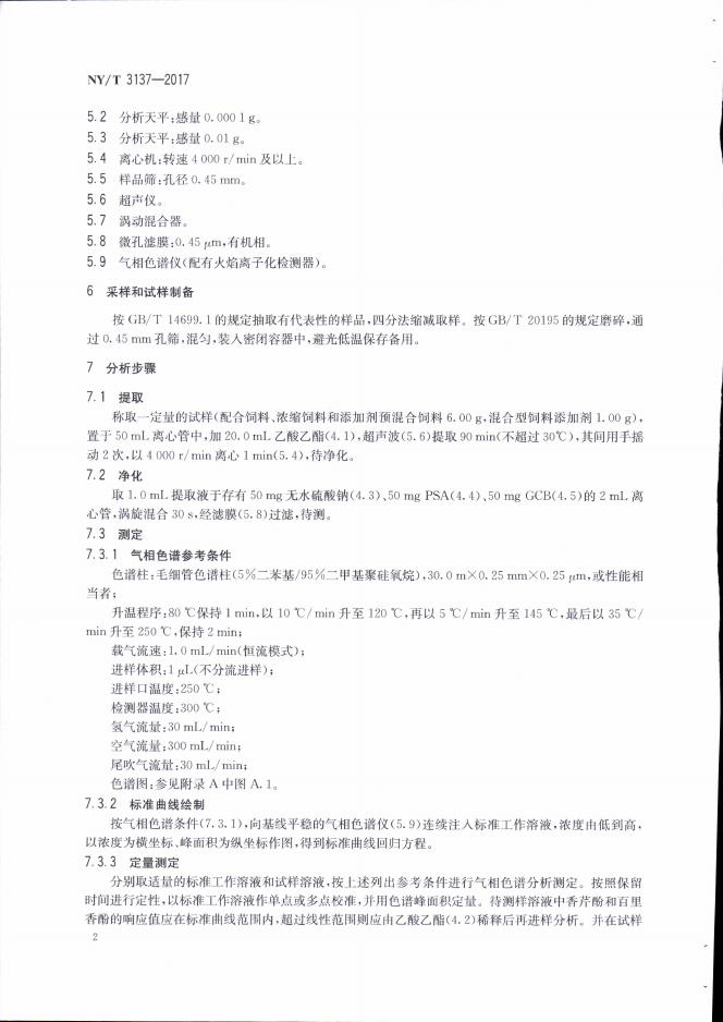 NY/T 3137-2017 标准预览
