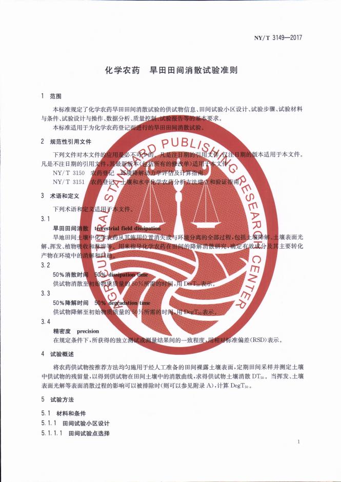 NY/T 3149-2017 标准预览