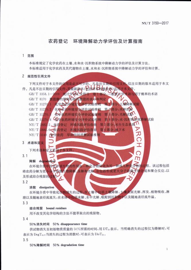 NY/T 3150-2017 标准预览