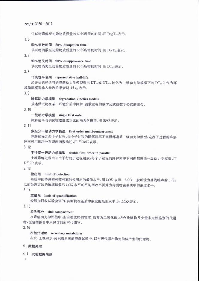 NY/T 3150-2017 标准预览