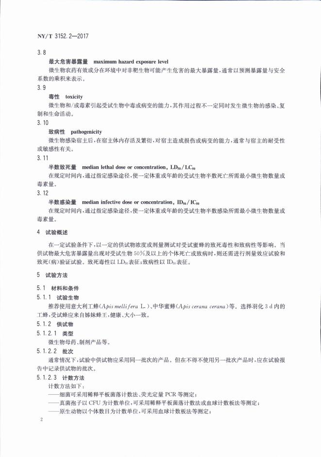 NY/T 3152.2-2017 标准预览