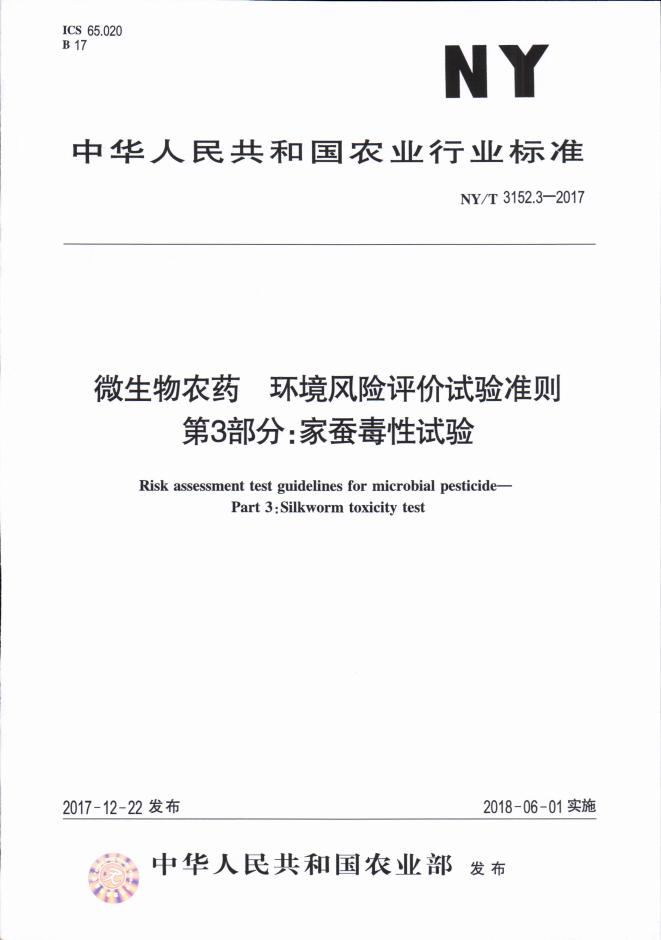 NY/T 3152.3-2017 标准预览