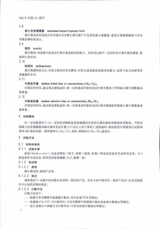 NY/T 3152.3-2017 标准预览