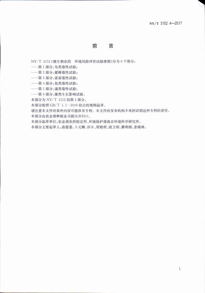 NY/T 3152.4-2017 标准预览